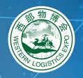 2016第六届中国西部国际物流产业博览会
