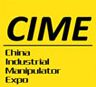 2016中国国际机械手工业展览会（CIME）