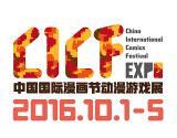 2016中国（广州）国际漫画节动漫游戏展
