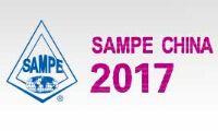 2017第十二届SAMPE先进复合材料制品、原材料、工装及工程应用展览会
