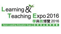 2016第六届香港学与教博览会