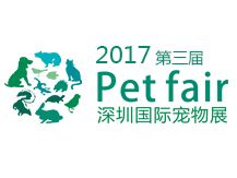 2017第三届深圳国际宠物展览会