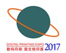 2017广州国际数码印刷、图文快印展览会