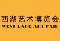 2016第十九届西湖艺术博览会