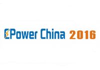 2016中国国际发电设备与分布式能源展览会