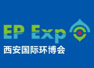 2016第二届中国（西安）环保产业博览会