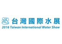 2016年台灣國際水展