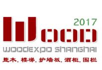 2017第五届上海国际整木定制品牌楼梯与配件展览会