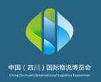 2016第三届中国国际物流发展大会暨第四届中国（四川）国际物流博览会
