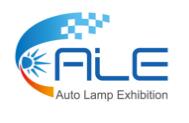 2018第十三届汽车灯具产业发展技术论坛暨第四届上海国际汽车灯具展览会 (ALE)