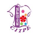 2018广州（第十三届）国际纺织品印花工业技术展览会