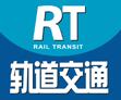 2018上海国际先进轨道交通技术展览会