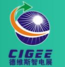2018第八届中国国际智能电网建设及分布式能源展览会
