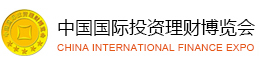 2018第十一届中国国际投资理财博览会