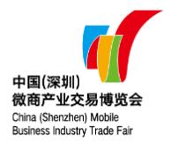 2018第二届中国（深圳）微商产业交易博览会 