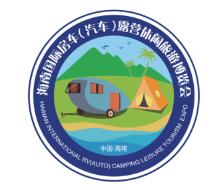2017海南国际房车（汽车）露营休闲旅游博览会