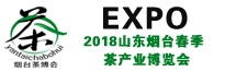 2018山东烟台春季茶产业博览会