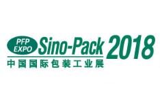 2018第二十五届中国国际包装工业展览展