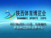 2017陕西体育博览会