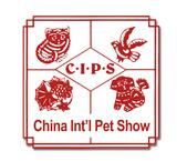 2017第二十一届中国国际宠物水族用品展览会（CIPS 2017）