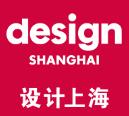 2018“设计上海”