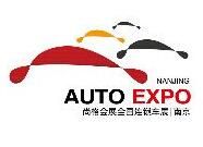 2017第十届中国（南京）国际汽车博览会