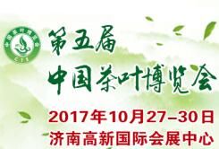 2017第五届中国(济南)茶叶博览会