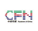 2017中国国际紧固件产业博览会（嘉兴）