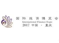 2017重庆国际投资博览会