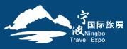 2017宁波国际旅游展览会
