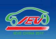 2017第五届河南（郑州）新能源汽车及充电站设施展览会