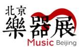 2017北京音乐展