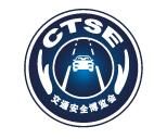 2017第九届中国国际道路交通安全产品博览会