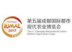 2017第五届成都国际都市现代农业博览会