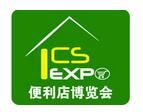 2017上海国际便利店及社区连锁店博览会