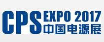 2017（第二十三届）中国国际电源展览会