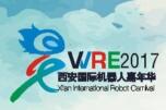 2017第二届西部国际机器人大会暨第五届西安机器人嘉年华