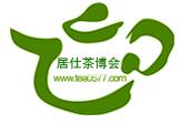 2017第八届中国（温州）茶文化博览会