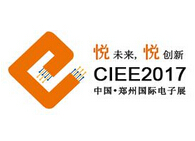 2017郑州国际电子展
