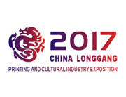 2017中国(龙港)印刷与文化产业博览会暨华东印刷技术展览会