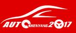 2017第十六届中国沈阳国际汽车工业博览会