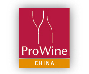 2017上海国际葡萄酒和烈酒贸易展览会