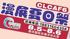 CLCAF6-廊坊漫展夏日祭