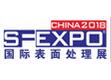 2018（重庆）国际表面处理、电镀、涂装展览会