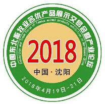 2018中国东北畜牧业名优产品展示交易会暨产业论坛