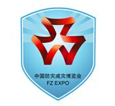 2018第十届中国（北京）国际防灾减灾应急产业博览会