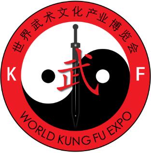 2017世界武术文化产业展览会