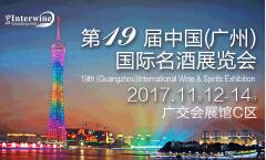 2017第19届广州国际名酒展-秋季展