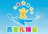 2017第三届中国（西安）儿童产业博览会