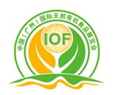 2018第九届广州国际天然有机食品展览会
